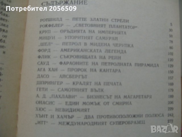 Свръхбогатите - Ендре Гьомьори, снимка 2 - Художествена литература - 31067660