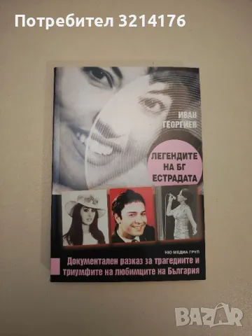 Варненското софиянче от Шумен. Житие и страдание грешнаго Тодора - Гергана Михайлова, Тодор Колев, снимка 10 - Специализирана литература - 47867013