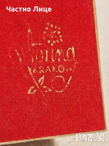 Оригинален за Колекция Полски Соц Парфюм BOUQUET Royal Кралски Букет 1960те г. Неизползван, снимка 3 - Дамски парфюми - 54127102