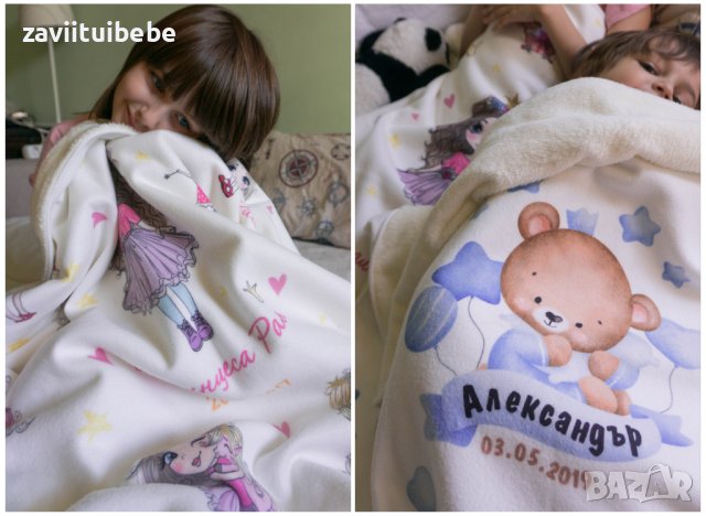 ПОДАРЪК одеяло за бебе за изписване, погача, кръщене, baby shower, рожден ден, снимка 7 - Спално бельо и завивки - 41865349