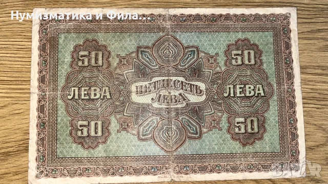 Банкнота 50 лева златни 1917 година, снимка 2 - Нумизматика и бонистика - 53209823