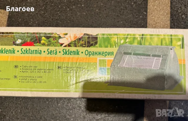 Нова оранжерия 120х142х80 см., снимка 4 - Оранжерии - 49033675