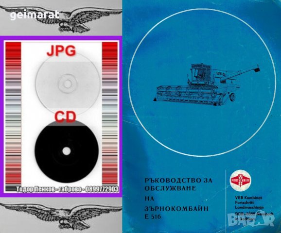 📀 Е 516 Fortschritt Комбайн техническо ръководство обслужване  на📀  диск CD📀  Български език📀 , снимка 8 - Специализирана литература - 37462021