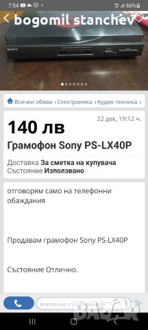 Грамофон   SONY PS-LX40P, снимка 9 - Грамофони - 29049544