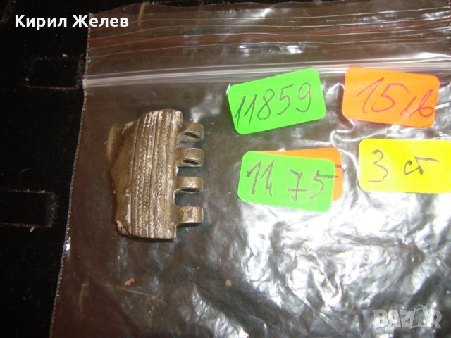 ЕЛЕМЕНТ от ВЪЗРОЖДЕНСКА САЧАНЕНА ГРИВНА материал за РЕСТАВРАЦИЯ 11859, снимка 8 - Антикварни и старинни предмети - 30652771