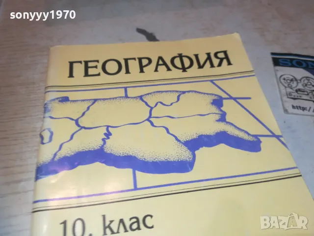 ГЕОГРАФИЯ 1110241800, снимка 7 - Специализирана литература - 47549340