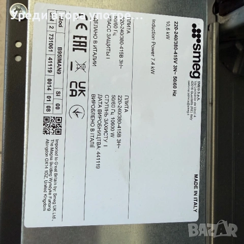 Нова индукционна печка Smeg, снимка 9 - Печки, фурни - 54190716