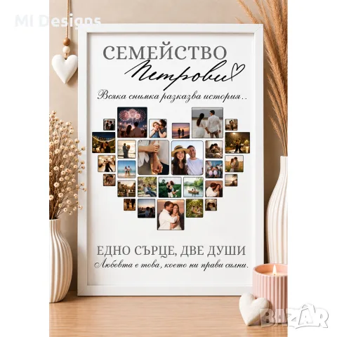 "Едно сърце, две души" | Фотоколаж