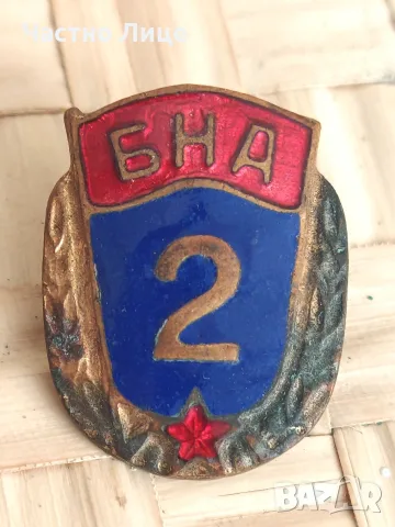 Военен Соц Знак за Класна Специалност БНА 2-ри клас
