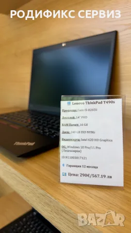 Бизнес лаптоп Lenovo ThinkPad T490s — 14" FHD, 16GB RAM, NVMe SSD, снимка 5 - Лаптопи за работа - 55769745
