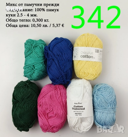 Евтини прежди в малки количества - нови и остатъци , снимка 14 - Други - 52042530