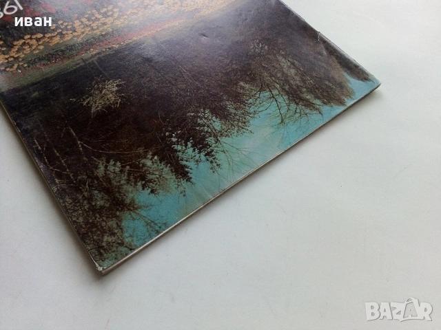 Списание Защита на природата 1986г. брой 2, снимка 10 - Списания и комикси - 54173792