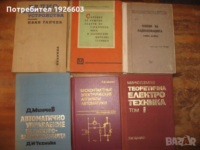 Продавам технически книги на български, руски и английски език, снимка 13 - Специализирана литература - 22803178