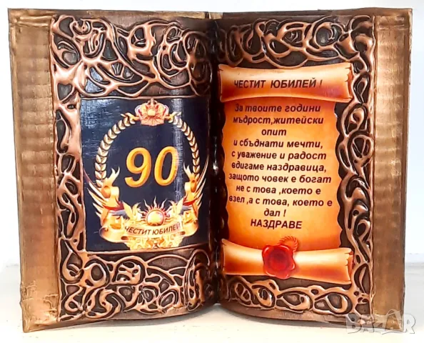 Подаръци за 90 годишнина на жена / мъж, снимка 2 - Подаръци за юбилей - 47573011