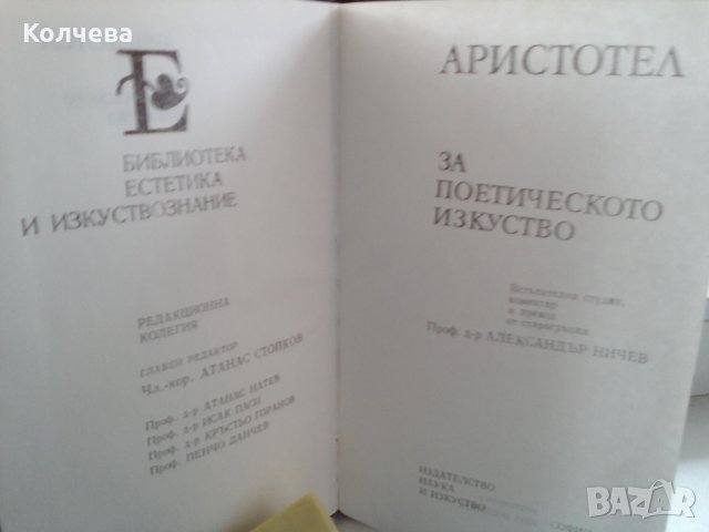 продавам книги на различна тематика, снимка 10 - Специализирана литература - 30192658