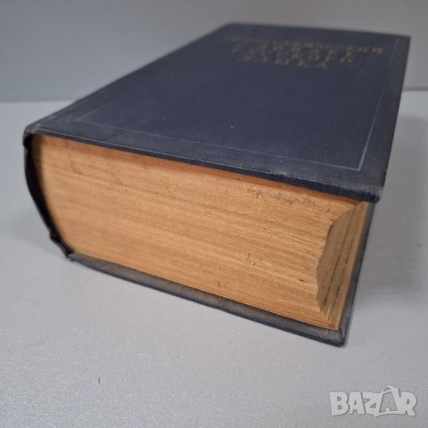 "Орфографический словарь русского языка",1957г. 110 000 слов, снимка 11 - Чуждоезиково обучение, речници - 42908207