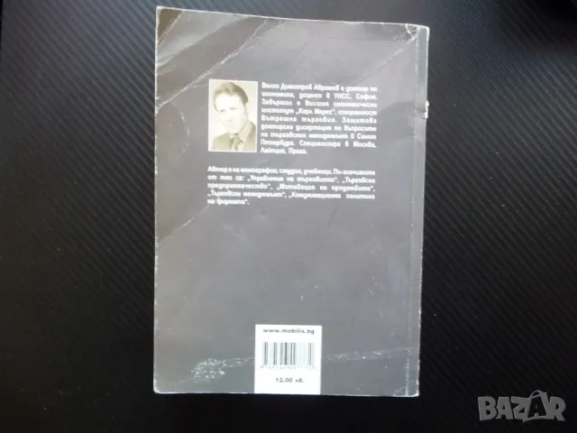 Управление на персонала на търговската фирма мотивация подбор заплата, снимка 5 - Специализирана литература - 48613805