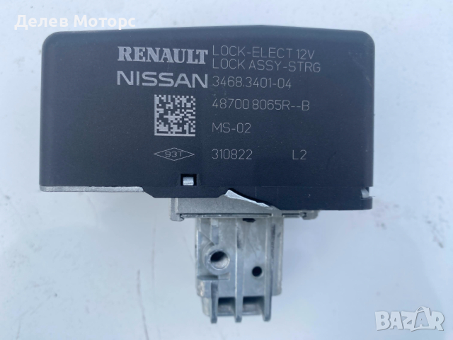 487008065R, 3468.3401-04 заключващ механизъм на волана от Dacia Duster 2, 1.0 LPG (HMMT) 91 кс., Бен, снимка 2 - Части - 44631663