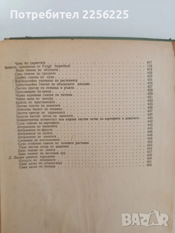 Фитопатология 1964г, снимка 7 - Специализирана литература - 52790203