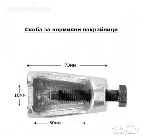 Скоби за шарнири и лагери -3409, снимка 5 - Аксесоари и консумативи - 37010411