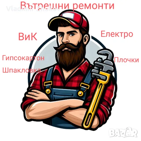 Вътрешни ремонти, гипсокартон, шпакловка, плочки , снимка 1