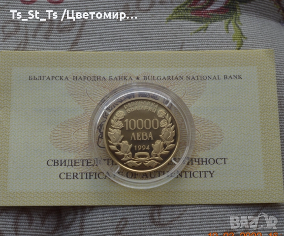 Златна монета 100 лева 1994 г. Храм-паметник Св. Александър Невски, снимка 2 - Нумизматика и бонистика - 52682420