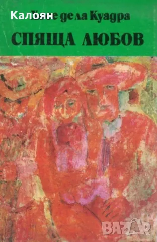 Хосе де ла Куадра - Спяща любов (1981)