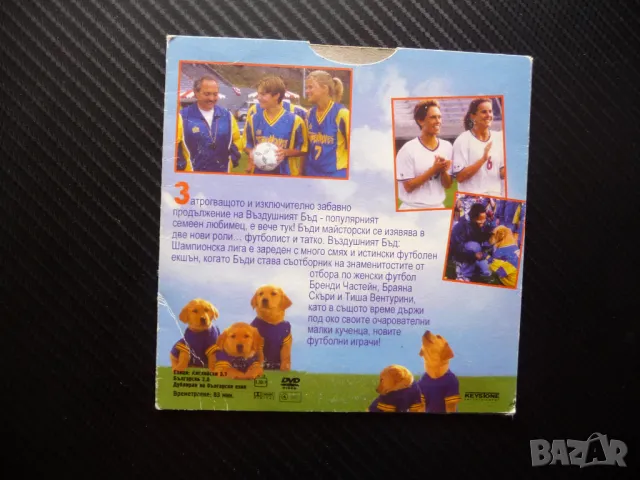 Въздушният Бъд DVD филм футбол кучета голмайстор забавен тийнейджъри, снимка 3 - DVD филми - 50174337