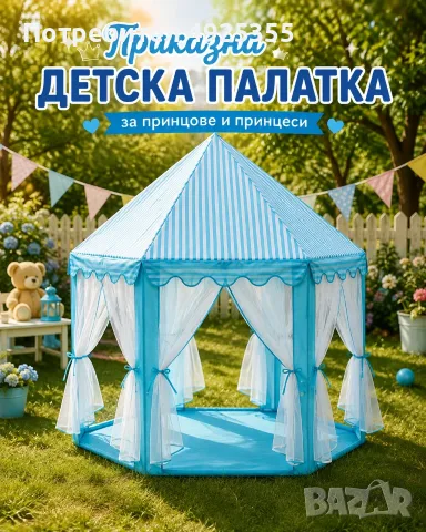 Детска палатка за игра – Приказен замък