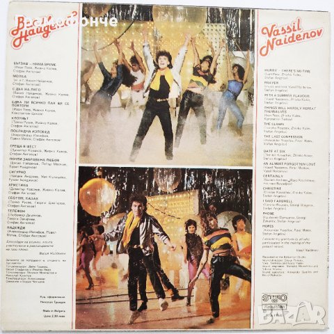 Васил Найденов - Молба – ВТА 11540 - Сбогом, казах Клоунът Бързаш няма време С дъх на лято Сигурно, снимка 2 - Грамофонни плочи - 30349669