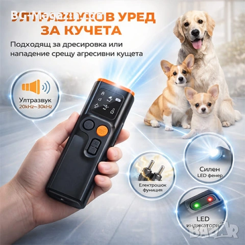 Професионален ултразвуков кучегон P7 с двойна глава и LED фенер за защита или дресировка на кучета