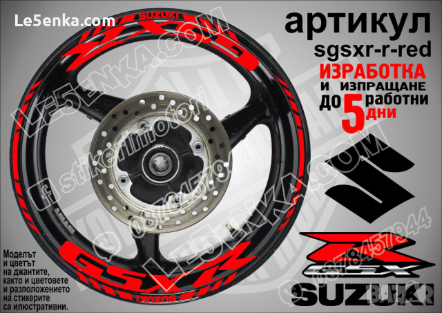 Suzuki GSX R кантове и надписи за джанти sgsxr-r-blue Сузуки, снимка 6 - Аксесоари и консумативи - 39730798