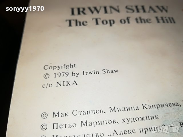 ЪРУИН ШОУ СПУСКАНЕ ОТ ВЪРХА-КНИГА 2101231757, снимка 15 - Други - 39385552