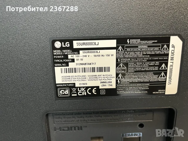 Телевизор 55UR80003LJ за части, снимка 2 - Части и Платки - 56154960