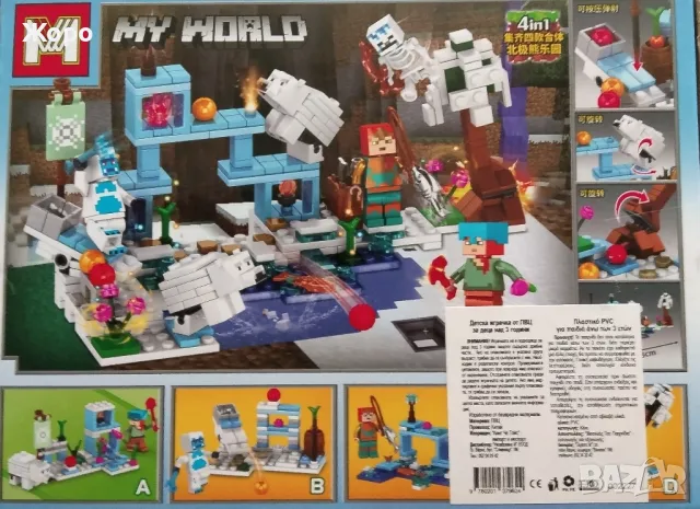 КОНСТРУКТОР ГРАДИНА ОТ СЕРИЯТА МОЙ СВЯТ "MY WORLD"4В1 MG-1159-С РЕПЛИКА, снимка 2 - Конструктори - 47630224