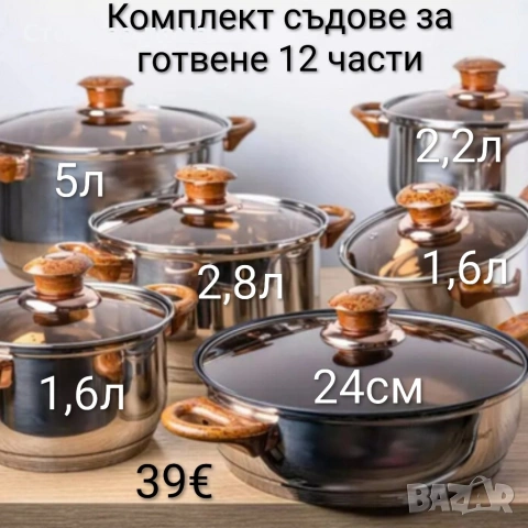 Комплект съдове за готвене 12 части