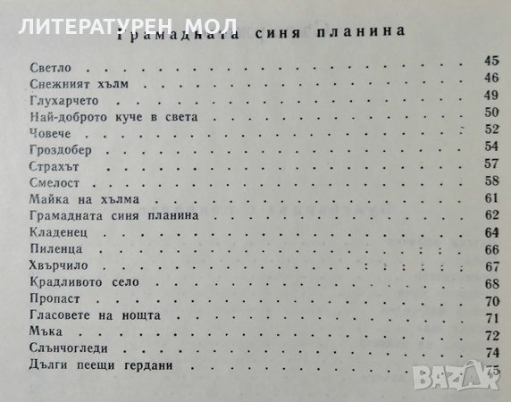 Камъчета. Иван Арнаудов, 1977г., снимка 3 - Детски книжки - 29315153