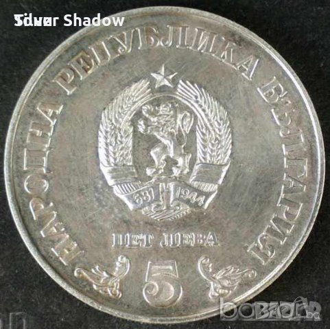 Монета България - 5 лв. 1978 г. - 100 години народна библиотека, снимка 2 - Нумизматика и бонистика - 20832521