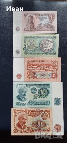 1,2,5,10 и 20 лева 1974 г.