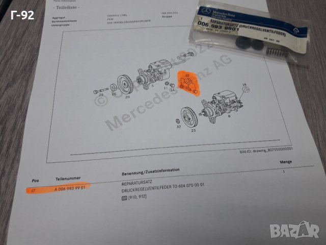 A0069939901**НОВО**MERCEDES-BENZ**OM 604 SISTEM**..LUCAS..**РЕМОНТЕН К-Т ЗА ГНП**, снимка 2 - Части - 37540407