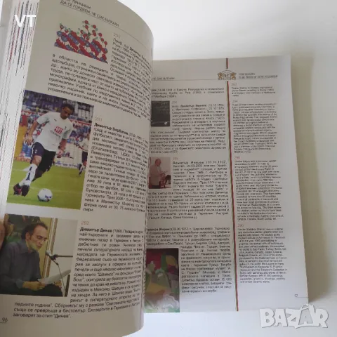 1000 причини да се гордеем, че сме българи - Мария Гарева, снимка 5 - Българска литература - 49182049