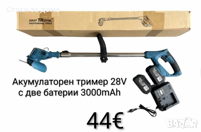 Акумулаторен тример 28V с две батерии 3000mAh