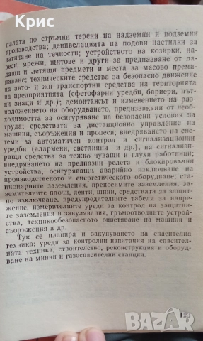 Условия на труд и ефективност, снимка 6 - Специализирана литература - 52910171