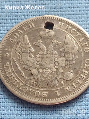 Сребърна монета 25 копейки 1848г. Русия Николай първи за КОЛЕКЦИОНЕРИ 52170, снимка 7 - Нумизматика и бонистика - 42660201