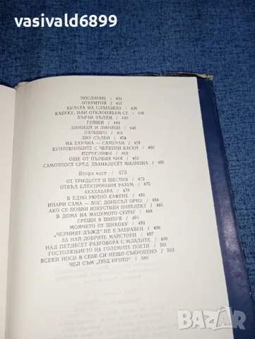 Лиляна Стефанова - Неповторимото , снимка 9 - Българска литература - 47500619