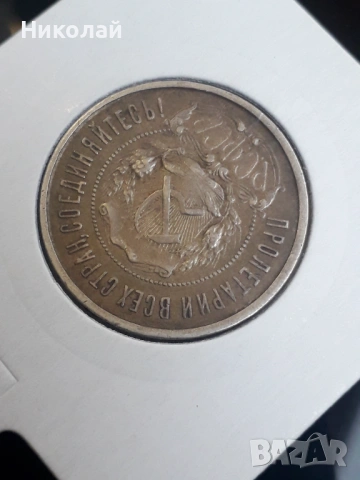 сребърна монета от 50 копейки 1922г. СССР., снимка 3 - Нумизматика и бонистика - 53212969