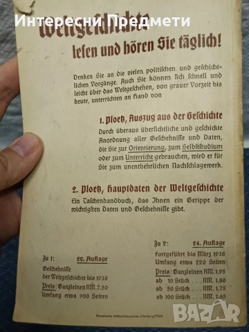 История в дати на NSDAP 1938г., снимка 11 - Антикварни и старинни предмети - 51021873