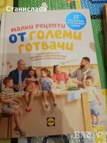 Книги с рецепти LIdl, снимка 3 - Специализирана литература - 39536257