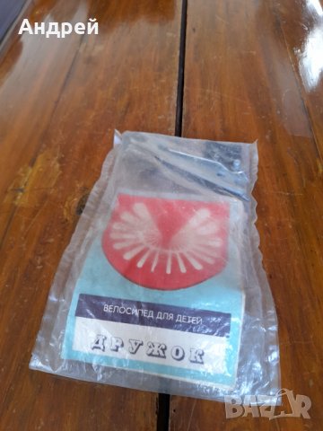 Старо ръководство,инструменти велосипед,колело Дружок