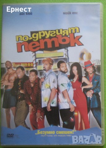 По-другият петък DVD комедия с Айс Кюб, снимка 1 - Комедии - 36718716